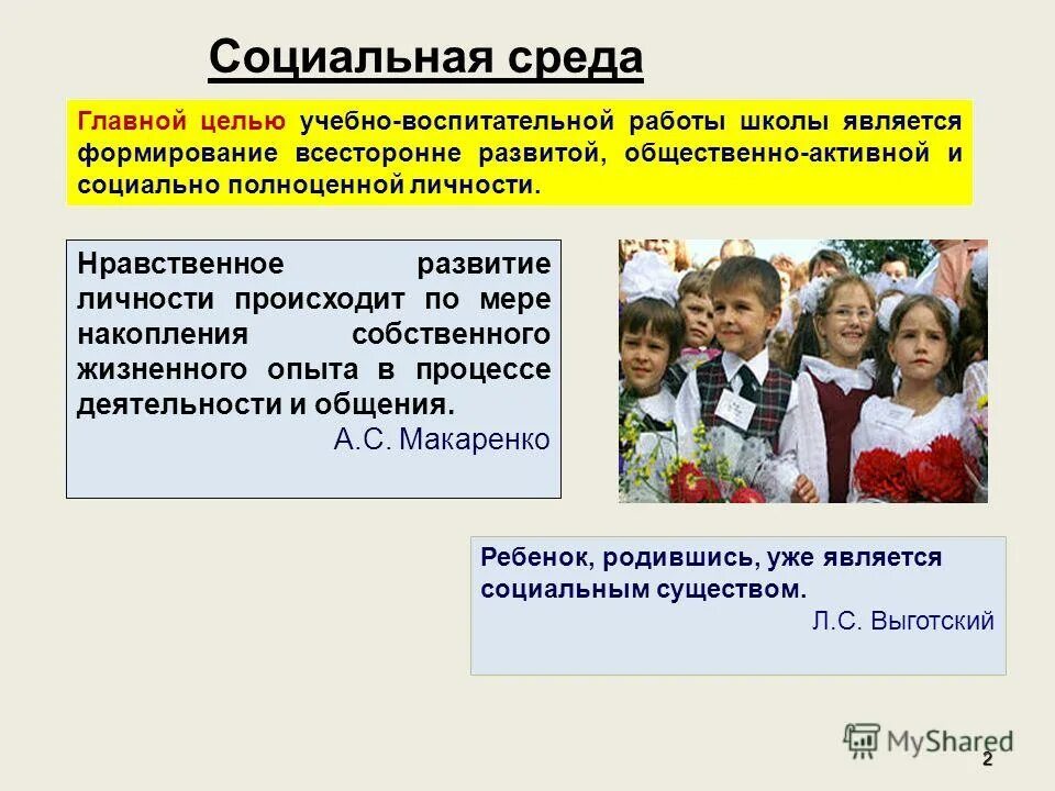 Цель деятельности школы. Основные задачи учебно-воспитательного процесса. Цели и задачи системы управления качеством образования. Учебная цель работы школы. Учебная цель работы школы.