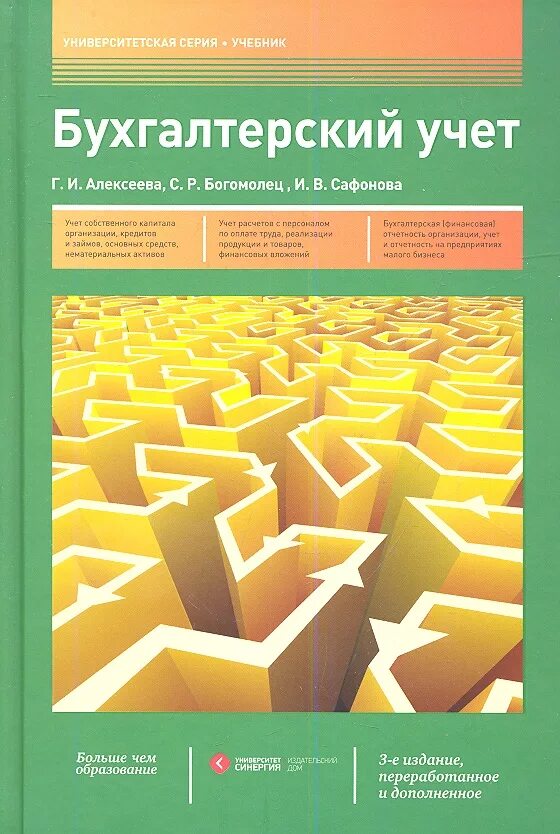 Организация учета учебник. Бухгалтерский учет: учебник. Книги по бухгалтерскому учету. Усебник бухгалтерский учёт. Учебники по бухгалтерской финансовой отчетности.