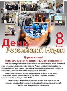 Акция день науки