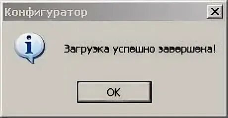Успешно завершить