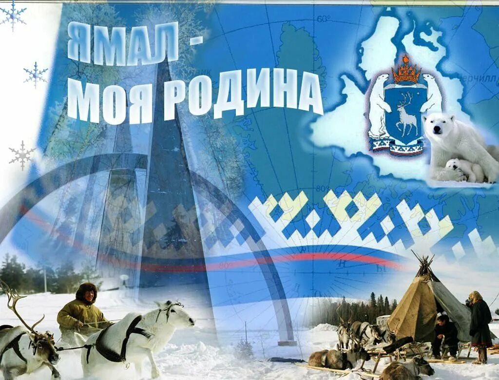 Родной язык народов севера