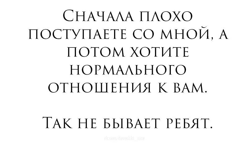 Ошибаться в людях цитаты. Иногда хочется послать всех на. Нельзя бить людей. Плохо поступил с ней. Поступай с людьми так.