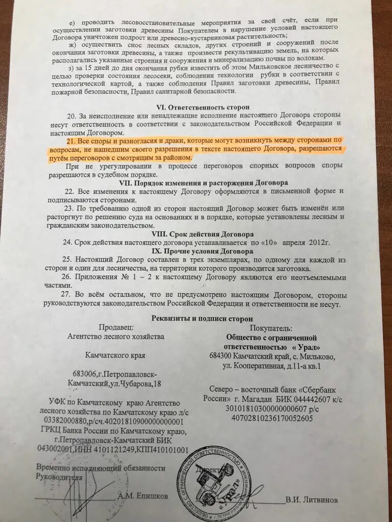 Порядок урегулирования споров в договоре. Порядок разрешения споров по договору. Все споры по настоящему договору. Все споры по настоящему договору. Порядок разрешения споров по договору поставки.