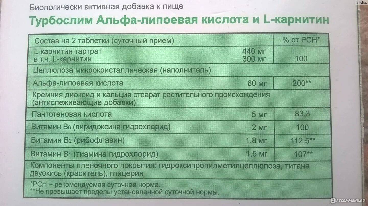 Альфа липоевая кислота норма