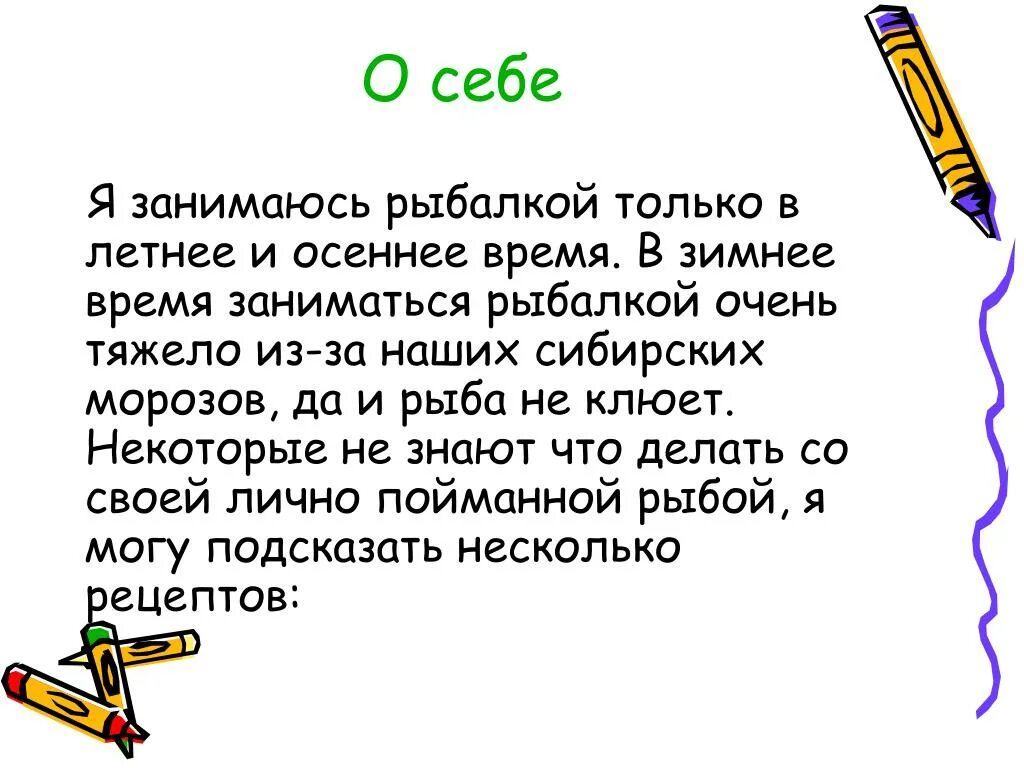 Сочинение на тему рыбалка. Мое хобби рыбалка презентация. Сочинение про рыбалку. Небольшое сочинение на тему рыбалка.