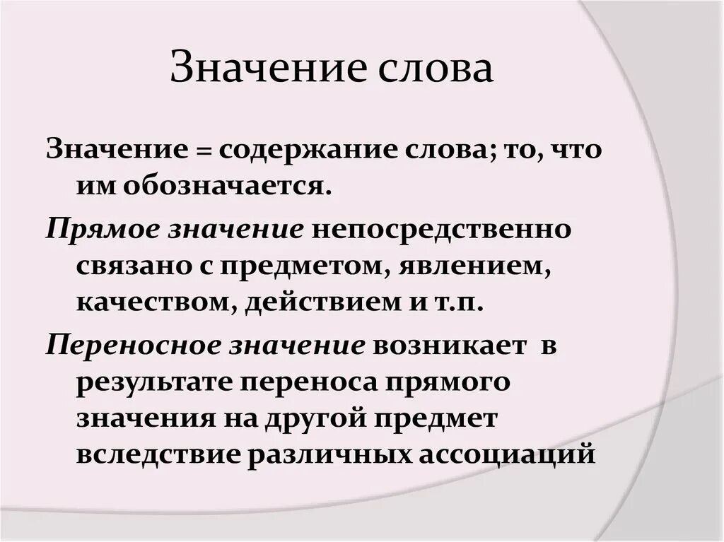 Значение слова непосредственно. Что означает непосредственно. Содержание слово. Как понять слово непосредственно.