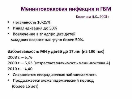 Тесты по менингококковой инфекции с ответами