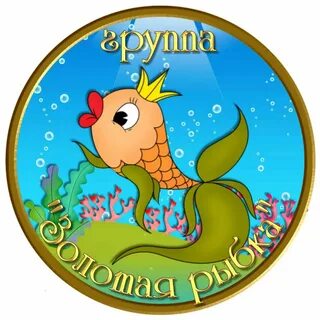 Музыка рыбки для детей