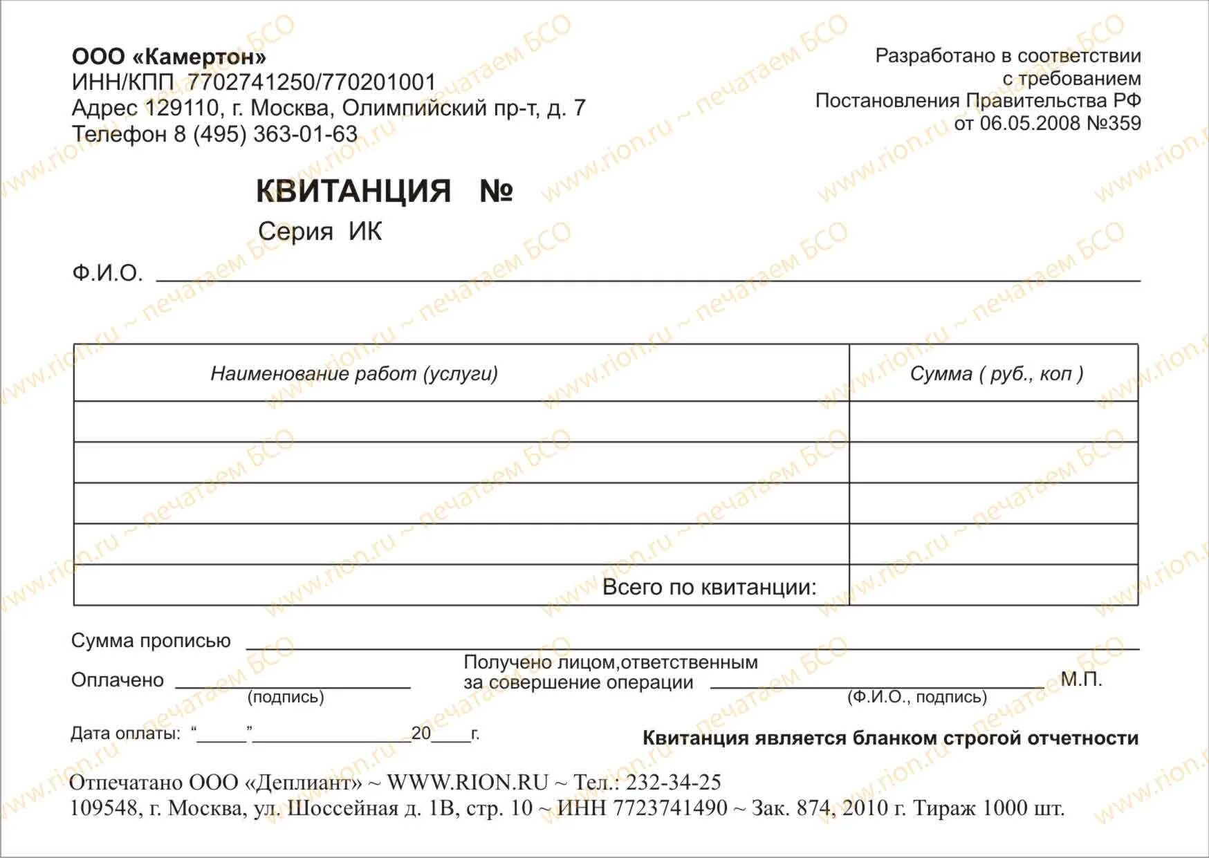 Квитанция а6 самокопирующийся. Квитанция автостоянка форма 11 г. Форма квитанции на оплату услуг. Печать бланков строгой отчетности. Квитанция о приеме транзакции