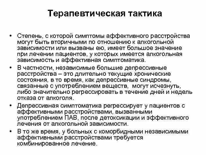 Расстройства при алкоголизме