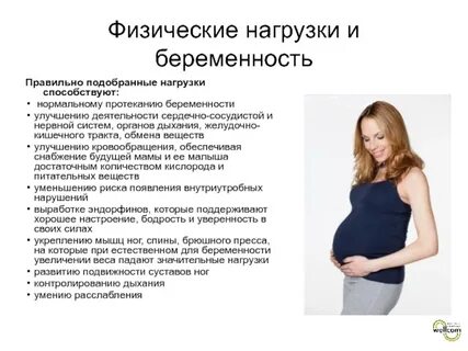Как протекает первая беременность