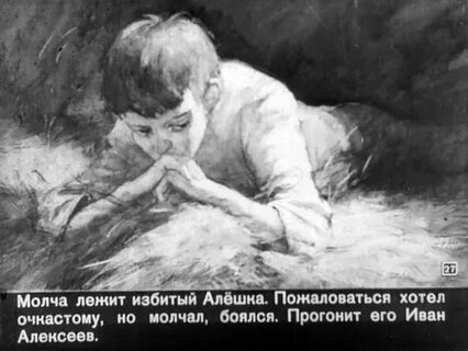 Алешка рассказы