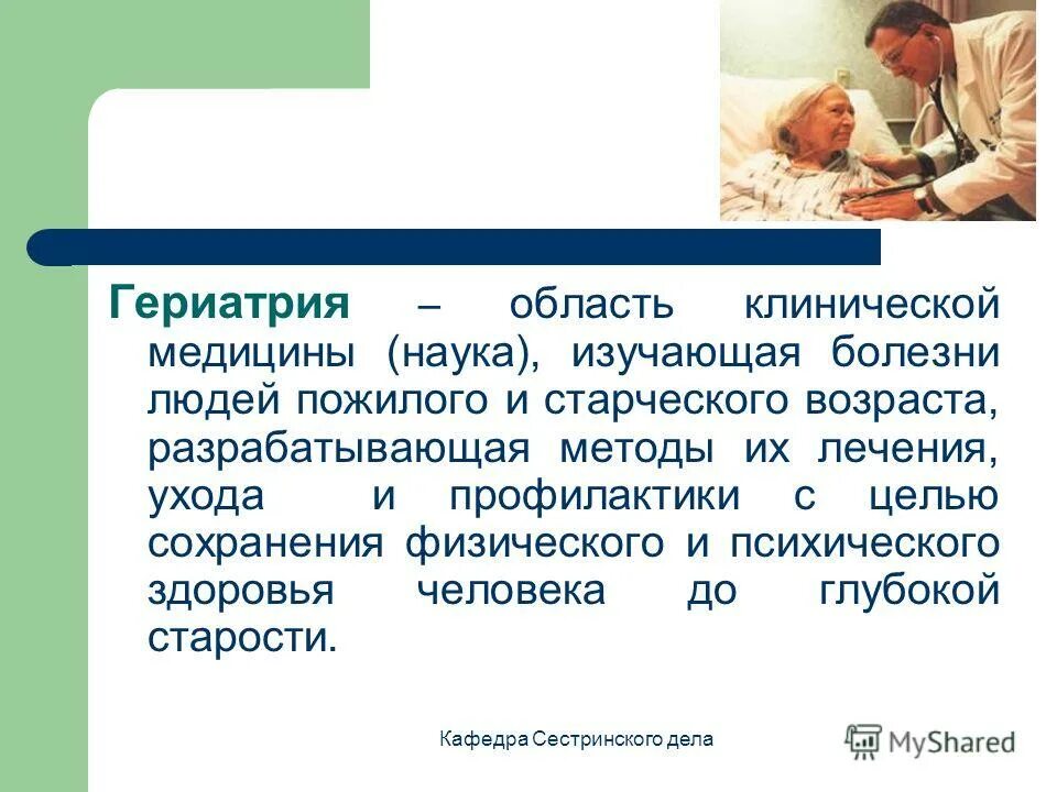 наука изучающая болезни человека. наука изучающая болезни человека. наука изучающая болезни человека. методы исследования науки об организме человека. наука изучающая болезни.