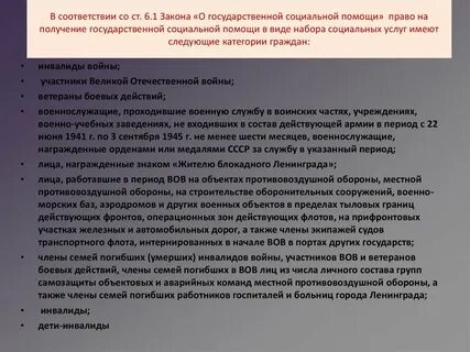 Граждане получающие государственную социальную