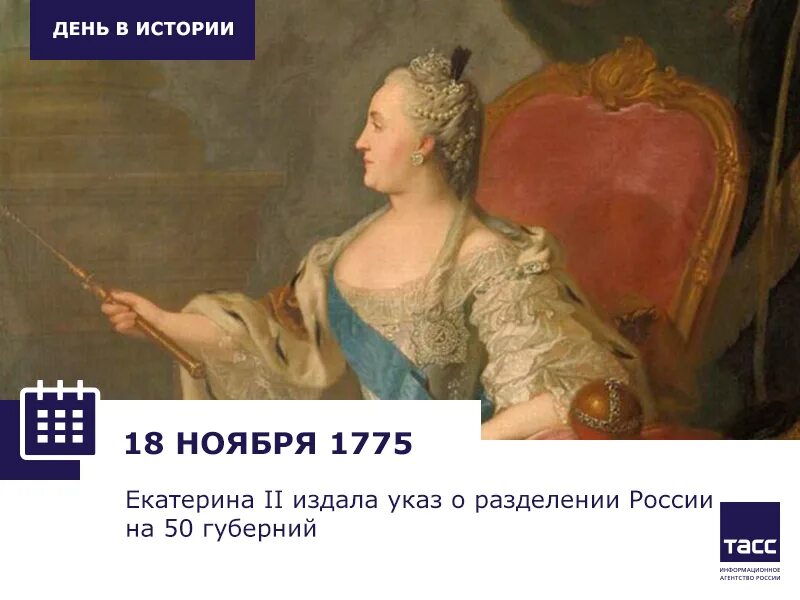 18 ноября календарь. 18 Ноября в истории. Этот день в истории 18 ноября. 18 Ноября день в истории России. 18 Ноября день в истории картинки.