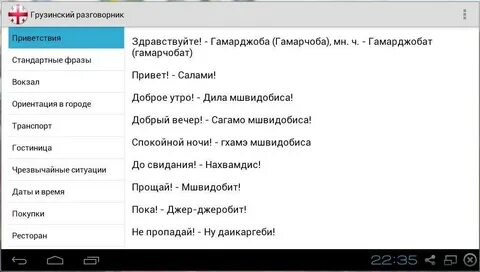 Язык по грузински перевод