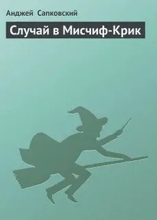 Книга асты читать