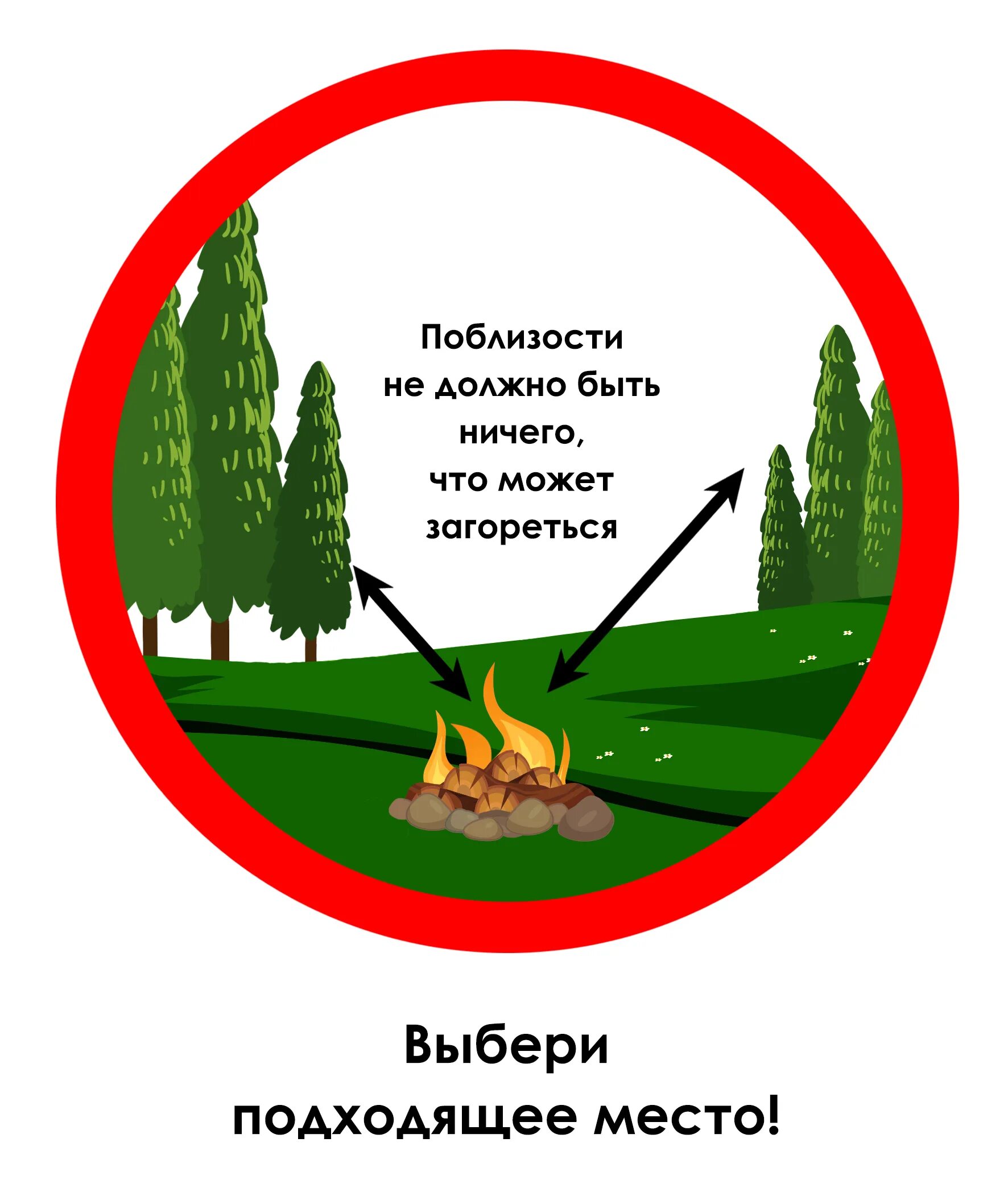 Условные знаки к правилам разведения костра. Нарисуйте условные знаки к правилам разведения костра. Условные знаки к правилам разведения костра 4 класс. Условные знаки к правилам разведения костра 4 класс окружающий мир. Где можно встретить знак костры разводить запрещено