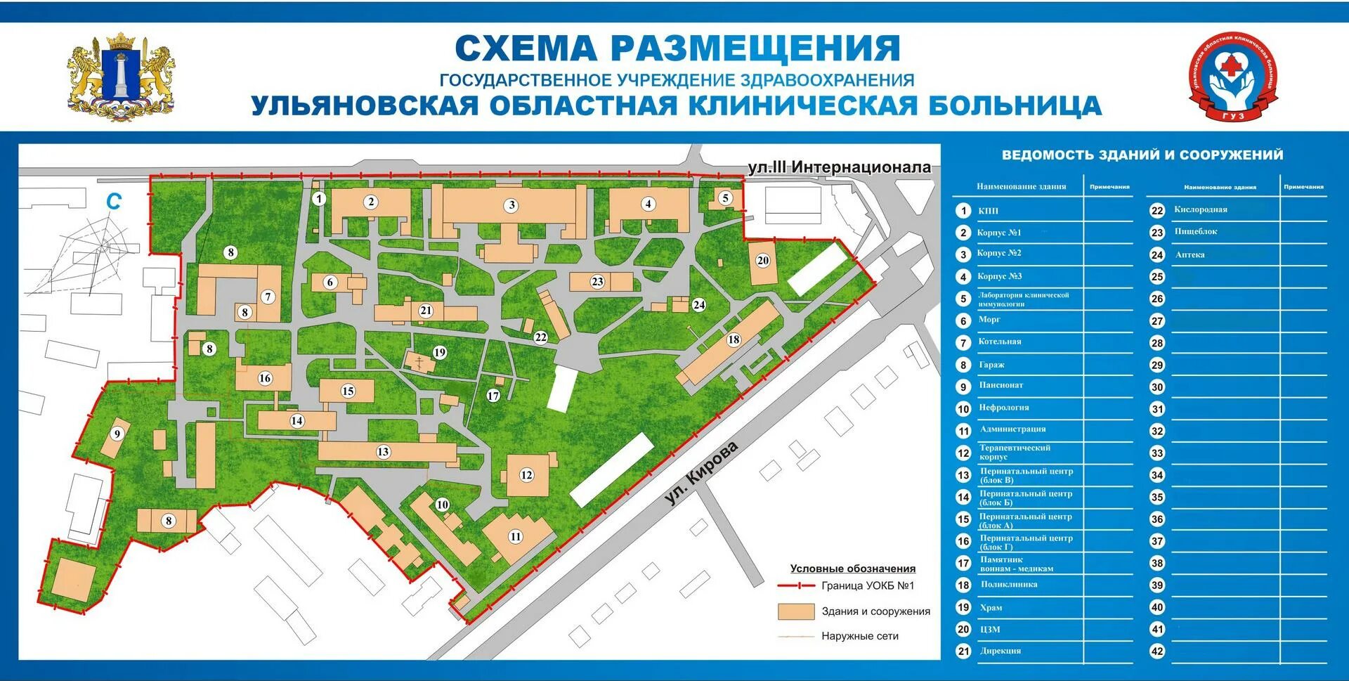 Областная больница ульяновск сайт. Областная больница на 3 Интернационала Ульяновск. Областная клиническая больница Ульяновск план-схема. Ульяновская областная больница Кирова. План областной больницы Ульяновска.