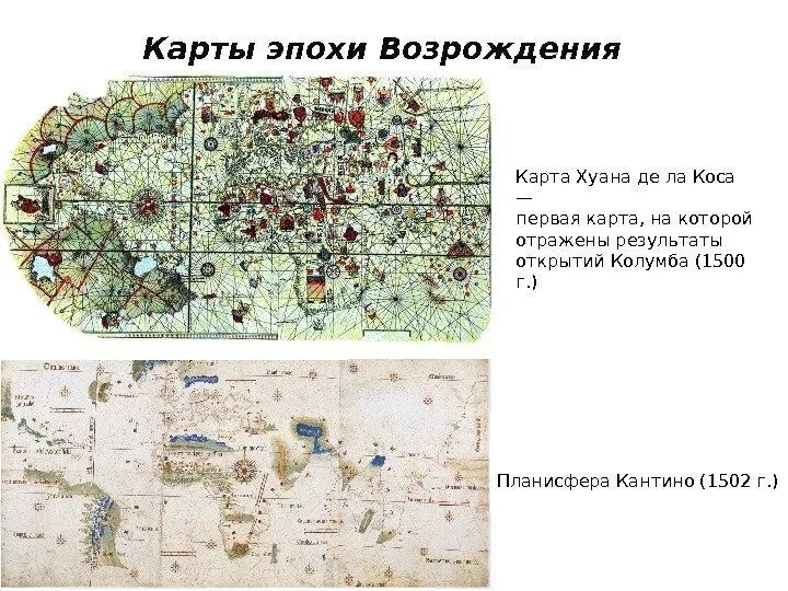 Распространение возрождения. Карты эпохи Возрождения. Карта стран эпохи Возрождения. Карта города эпохи Возрождения.