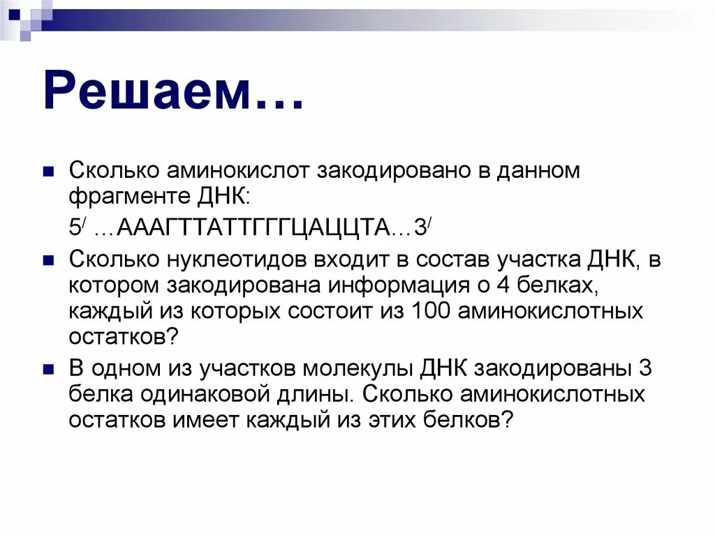 Сколько нуклеотидов содержат гены. Сколько аминокислот закодировано в ДНК. Сколько нуклеотидов в ДНК. Сколько нуклеотидов кодируют аминокислоту. Сколько белков закодировано в ДНК.