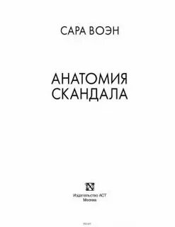 Скандальный читать полностью