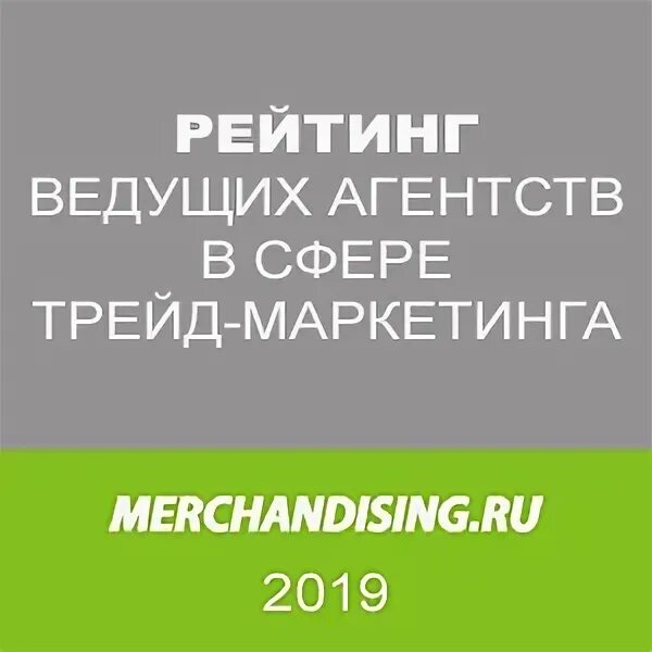 Лизинг в россии 2020. Список маркетинговых агентств. Трейд рейтинг. Трейд-маркетинговые агентства 2021. Популярные маркетинговые агентства.