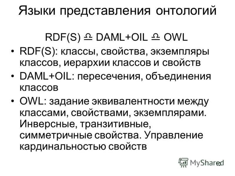языки описания онтологий