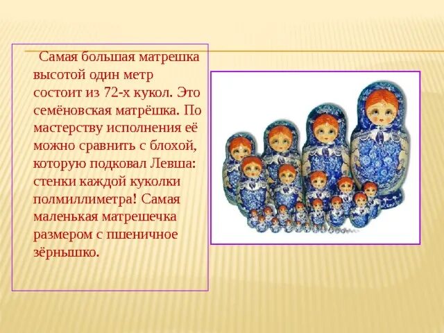 В маленькой матрешке помещаются 3 куколки. Задания с матрешками. В каждой из трех больших матрешек. В маленькой матрешке помещаются 3 куколки. В маленькой матрешке помещаются 3 куколки.