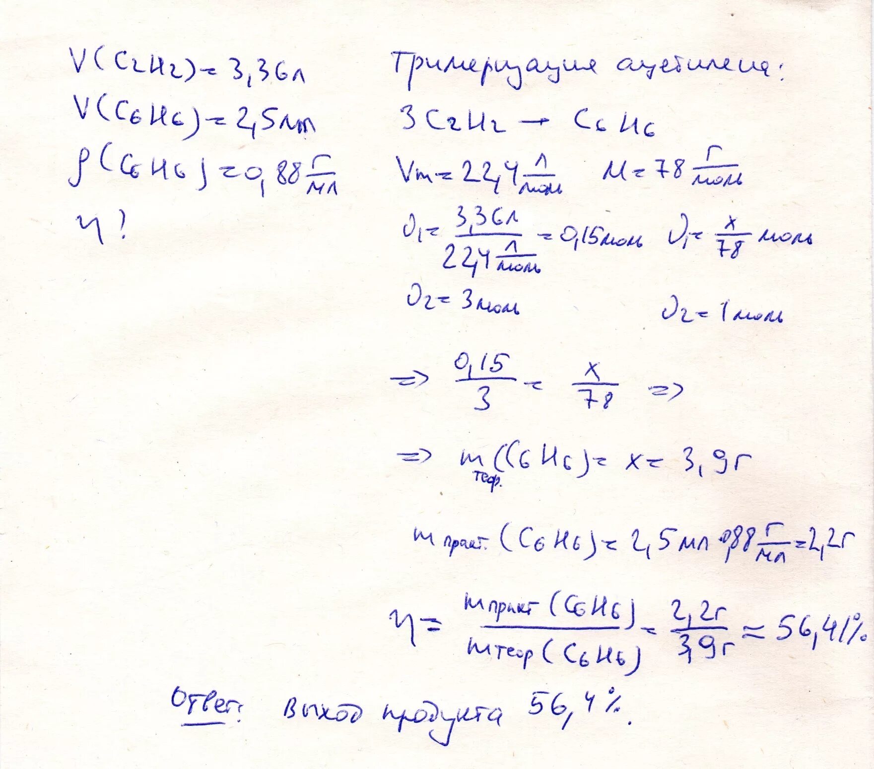 Из ацетилена объемом 3.36 л получили бензол объемом 2.5. Из ацетилена бензол объем 3,36. Определить плотность бензола. Объем ацетилена. Вычислите массу бензола