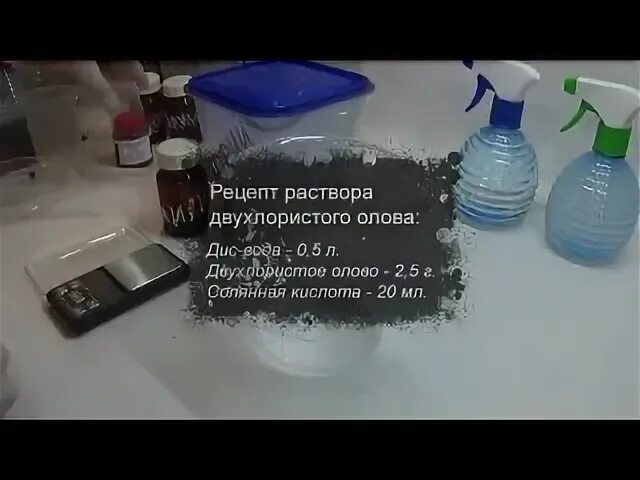 Хим рецепт