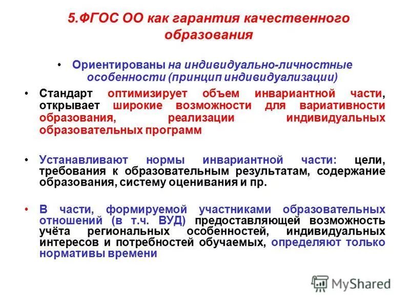Инвариантное ядро содержание географического образования. Инвариантное ядро содержание географического образования