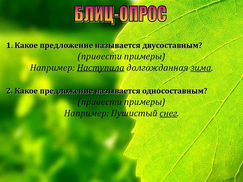 Какое предложение является простым двусоставным. Какое предложение называется двусоставным. Двусоставное предложение это какое. Какое предложение называется двусоставным с примерами. Какие предложения называют двусоставные.