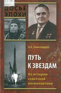 История со звезд