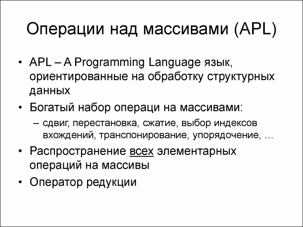 Операции с массивами. Все операции над массивами. Операции над массивом перечисление. Операции над структурными данными.