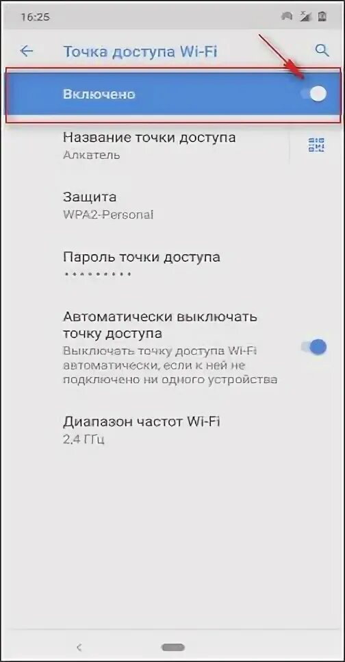 Как изменить интернет в телефоне. Как раздать вай фай на алкатель. как раздать интернет с кнопочного телефона алкатель?.