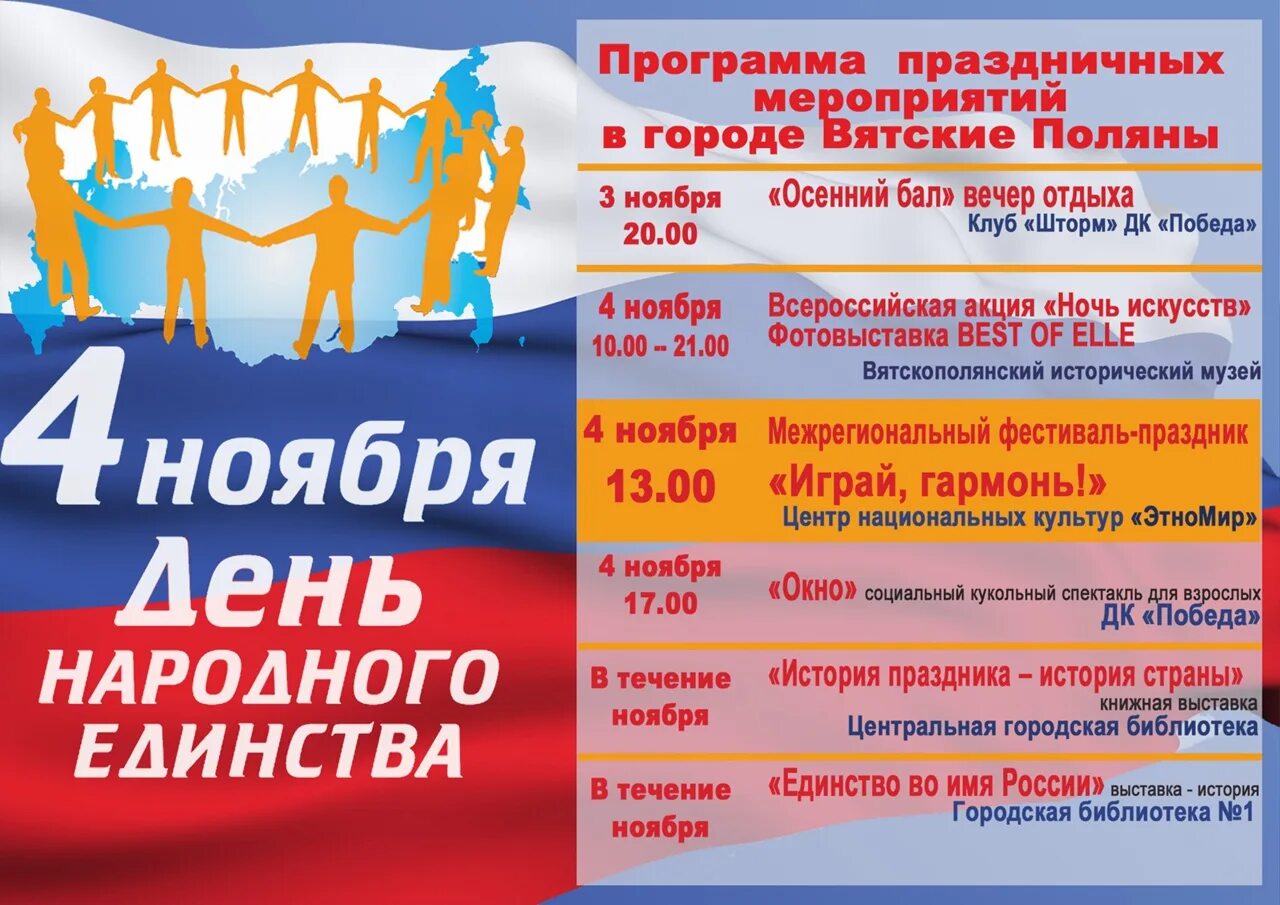 Праздничные мероприятия в ноябре