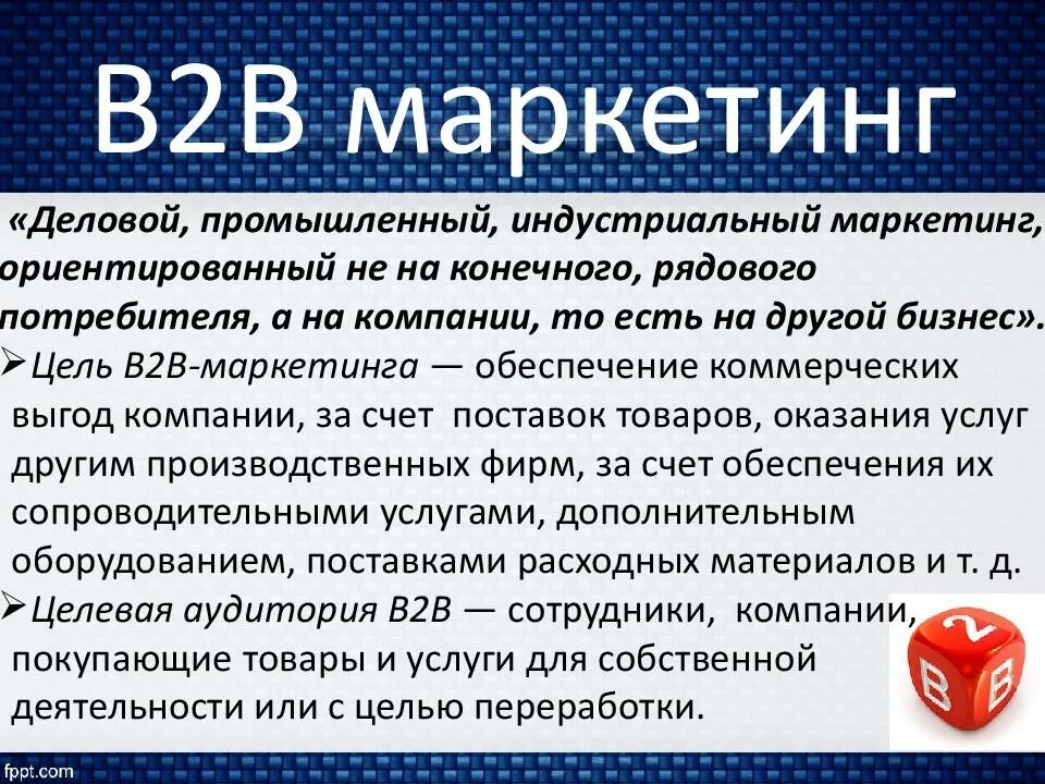 B2b маркетинг. B2b маркетинг инструменты. B2b маркетинг примеры. B2b продажи.