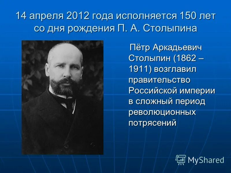 Столыпин портрет. Столыпин 1862 1911 это. Столыпин портрет. Ученик виленской гимназии п. Столыпин председатель совета министров дата.