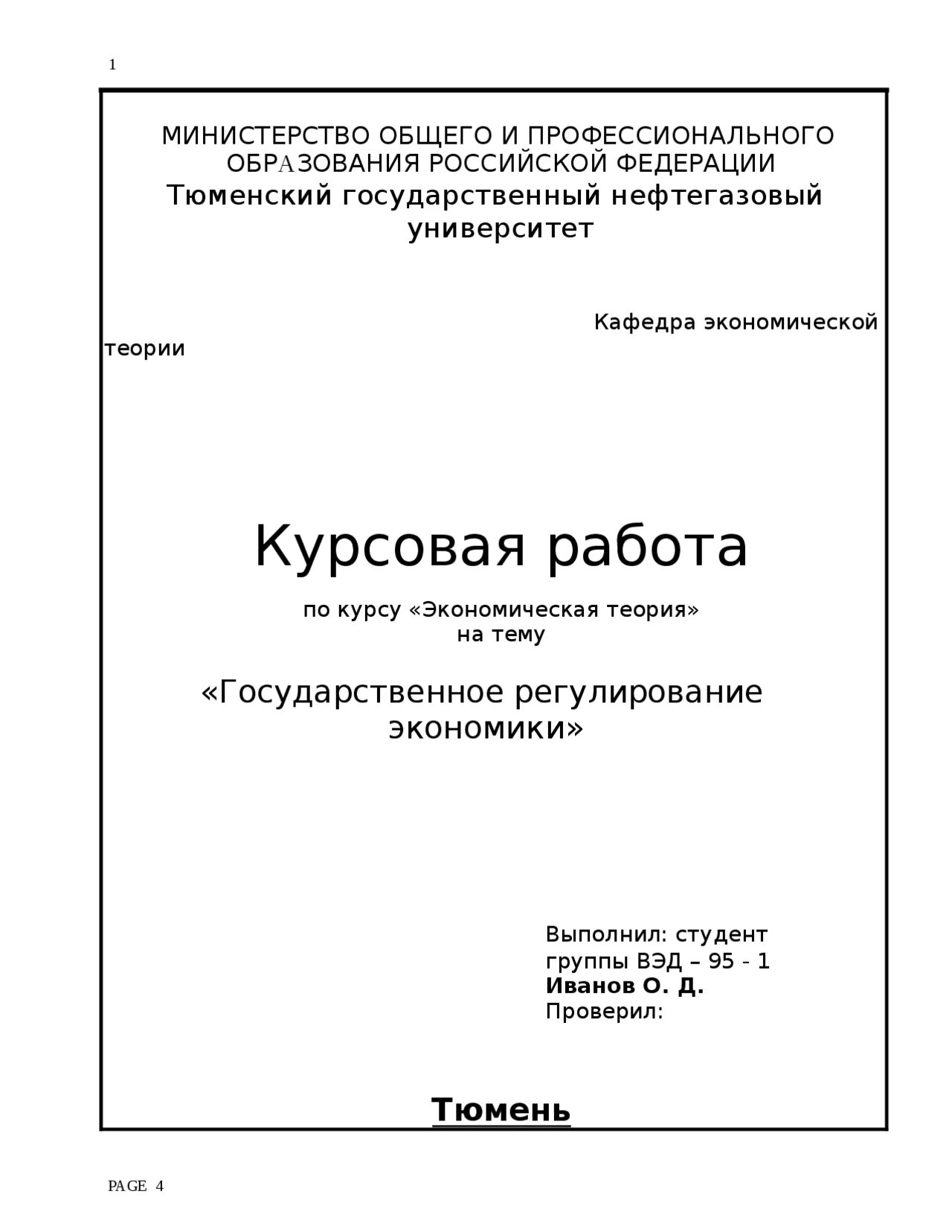 Современная экономика курсовая. Курсовая по экономике. Курсовая по экономике оформление.