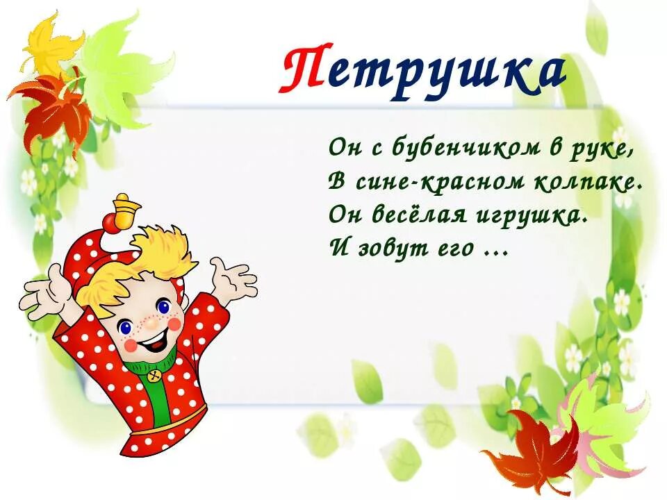 Игры -петрушки для дошкольников. Игра с петрушкой. Петрушка персонаж вектор. Игра с петрушкой. Игра с петрушкой.