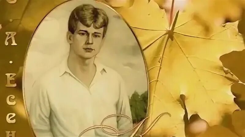 Песни сергея есенина клен ты