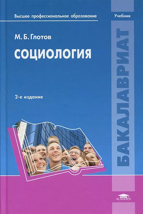 высшая социология. высшая социология. высшая социология. высшая социология. книга г.