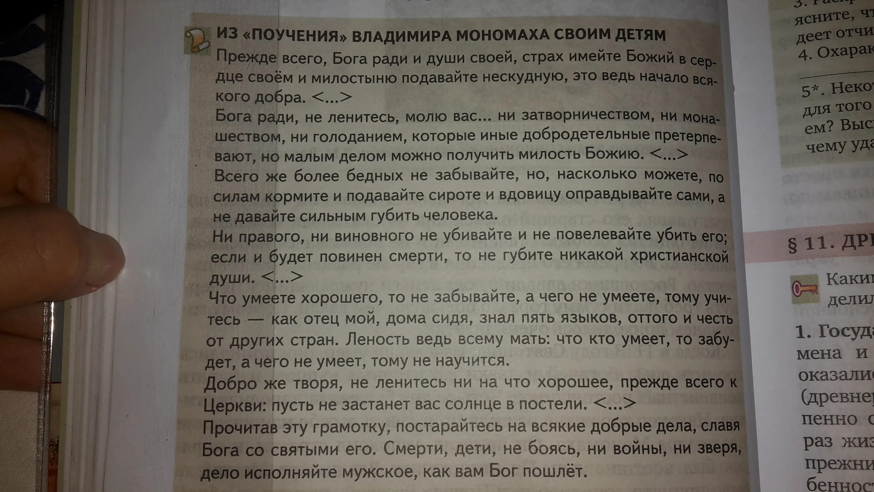 Советы Владимира Мономаха. Поучение Владимира Мономаха советы. Какие советы Владимира Мономаха. Советы Владимира Мономаха из поучения. Повелевать почему е