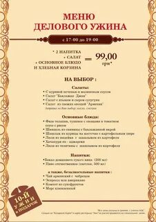 Составить меню ужина