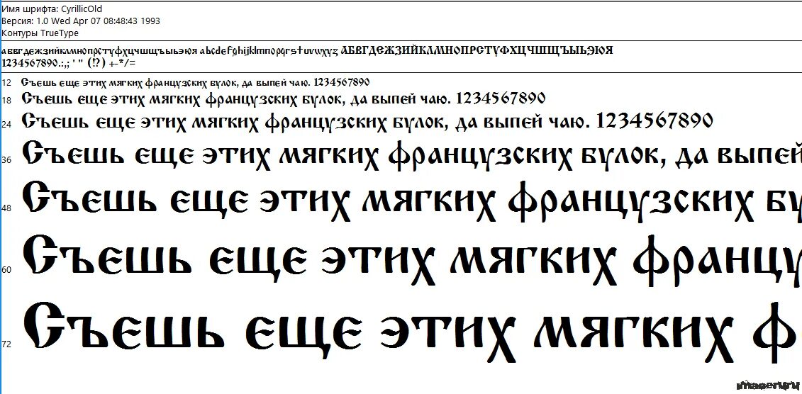 Шрифт cyrillic old. Славянский шрифт. Церковнославянский шрифт. Церковный шрифт. Старославянский церковный шрифт.