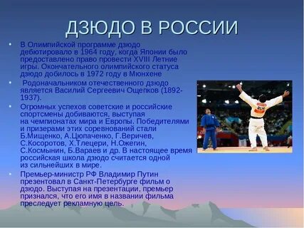 Кто основал дзюдо