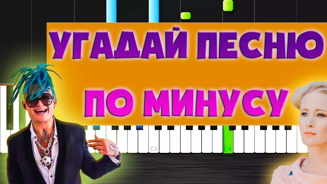 Угадай песню по минусовке. Угадай предмет попой ЧЕЛЛЕНДЖ. Популярный спортивный ютубе ЧЕЛЛЕНДЖ. Лучшая музыка минусовка