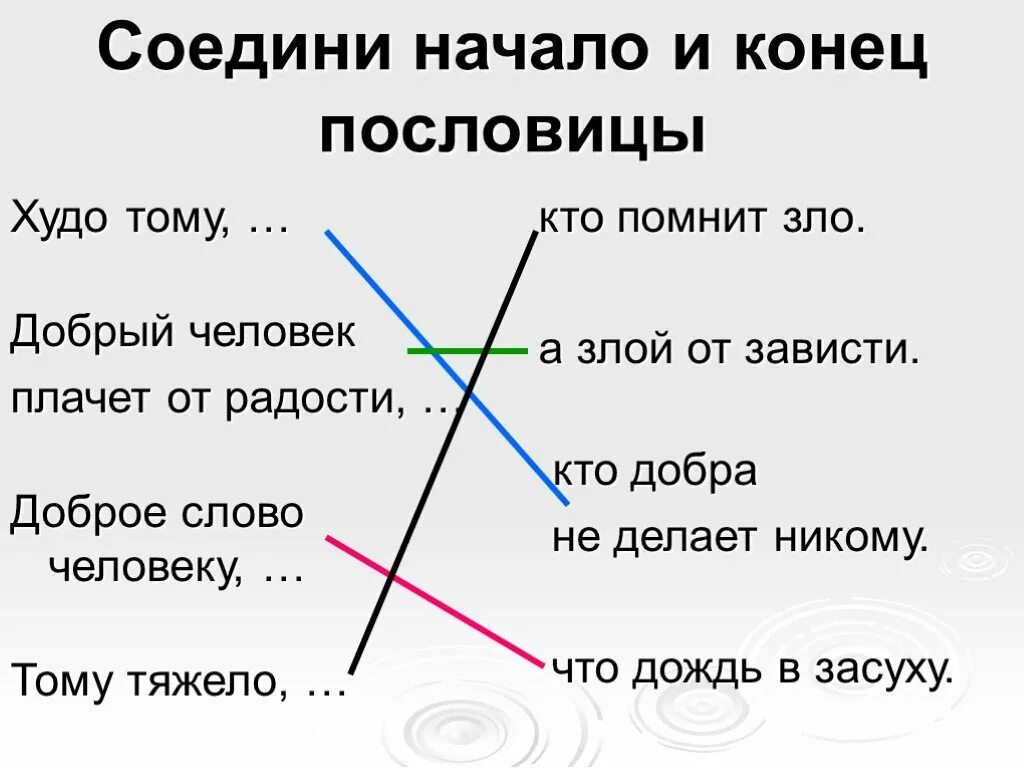 Соединяй и служи
