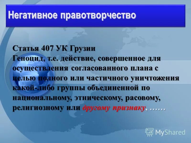 Полного или частичного уничтожения. Полного или частичного уничтожения. Ликвидация определенных болезней. Полного или частичного уничтожения. Полного или частичного уничтожения.